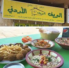 مطعم الريف الأردني الاسعار المنيو الموقع مطاعم جدة
