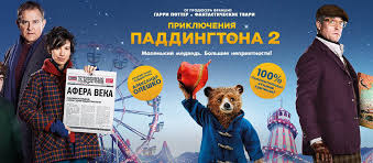 Film Priklyucheniya Paddingtona 2 2017 Smotret Onlajn V Horoshem Hd 1080 720 Kachestve