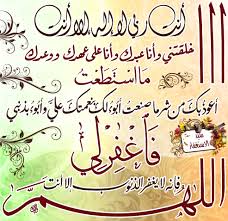 دعاء سيد الاستغفار للخطاط أ وليد دره Calligraphy Arabic Calligraphy Arabic