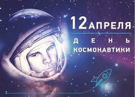 В этот день в 1961 году советский космонавт юрий гагарин совершил первый орбитальный полет вокруг земли. Den Kosmonavtiki V 2020 Godu Volskaya Zhizn