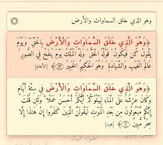الأنعام ٧٣ وهو الطي خلق السموات والأرض مع هود ٧ مرتان في القران math quran math equations