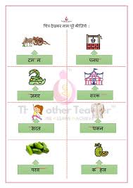 Here's how to get microsoft word for your own computer. Four Letter Words In Hindi à¤š à¤° à¤…à¤• à¤·à¤° The Mother Teacher Facebook