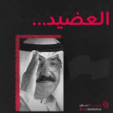 العضيد Hashtag V Twitter