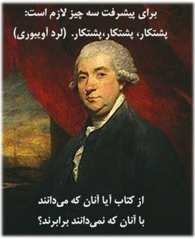 آیا - برای پیشرفت سه چیز لازم است: پشتکار، پشتکار،پشتکار. (لرد آویبوری) برنده واقعی هرگز متوقف نمی شود... | Facebook
