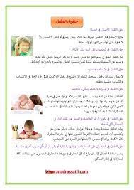 حقوق الطفل بالصور Recherche Google Education