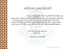 دليل طالبة معهد تعليم اللغة العربية لغير الناطقين بها بجامعة أم القرى Ppt Download