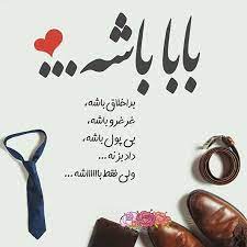 15 بازدید 2 ماه پیش. Û´Û° Ø¹Ú©Ø³ Ù¾Ø±ÙˆÙØ§ÛŒÙ„ Ø±ÙˆØ² Ù¾Ø¯Ø± Ùˆ Ù…Ø±Ø¯ Ø¨Ø§ Ù†ÙˆØ´ØªÙ‡ Ù‡Ø§ÛŒ Ø§Ø­Ø³Ø§Ø³ÛŒ Ùˆ Ù…ØªÙ† ØªØ¨Ø±ÛŒÚ©