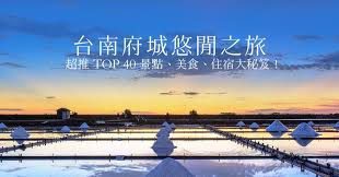 The site owner hides the web page description. å°å—æ—…éŠ2021 Igè¶…å¤¯æŽ¨è–¦ 44 å€‹å°å—æ™¯é»ž 9å€‹ç‰¹æœç§˜å¢ƒ 6æœˆæ›´æ–°