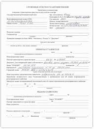 Zayavlenie Na Registraciyu Ts Postanovku Na Uchet Oformlenie Avto V 2020 Godu Obrazec Zapolneniya V Gibdd Gosuslugi Yuridicheskim Licom