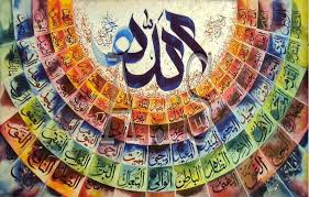 99 Names Of Allah Shafqat Ali Islamic Art Calligraphy Islamic Calligraphy Painting Farsi Calligraphy Art