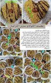 حلويات جزائرية للعيد 2019 مدونة وصفات أم وليد algerian recipes food arabic sweets