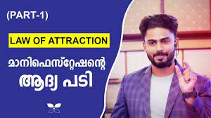 Simply put, the law of attraction is the ability to attract into our lives whatever we are focusing on. Law Of Attraction In Malayalam Manifestation Step 1 By N Jamsheed Youtube
