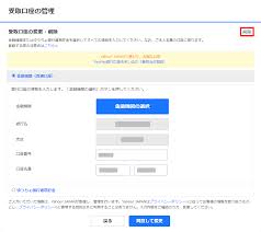 受取口座を削除したい