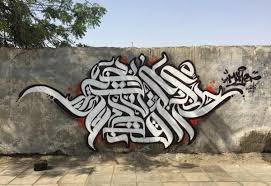 Maybe you would like to learn more about one of these? Gambar Graffiti Tulisan Arab Keren Dan Menarik Gambar Grafit Graffiti Gambar