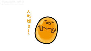 ぐでたま 公式 on twitter gudetama sanrio image