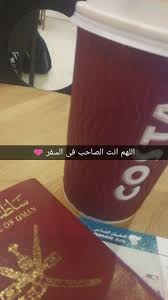 Myatn Aℓ Han I معاذ النهدي On Twitter اللهم هون علينا سفرنا هذا واطو عنا بعده اللهم أنت الصاحب في السفر والخليفة في الأهل سناب شات سناب سنابيات سنابات النهدي Https T Co Nmc60hcz0v