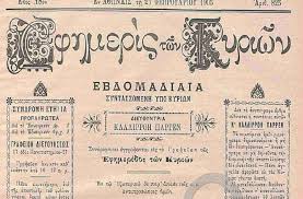 Καλλιρόη Παρρέν: Η πρώτη ελληνίδα φεμινίστρια