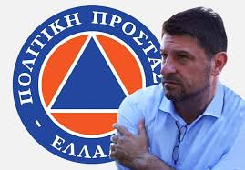 Σε διευκρινίσεις προχώρησε ο υφυπουργός πολιτικής προστασίας και διαχείρισης κρίσεων, νίκος χαρδαλιάς κατά την ενημέρωση του υπουργείου υγείας για. Xardalias Exei Gene8lia Kai Apokalyptei Thn Hlikia Toy In Gr