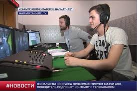Не нравятся по очевидным признакам и не очень. Belgorodec Stal Pobeditelem Konkursa Kommentatorov Na Match Tv Fonar Tv