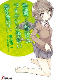 File Seishunbutayarouv2 Cover Png Baka Tsuki 1280 x 720 jpeg 92 кб. baka tsuki