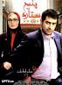 Image result for ‫دانلود فیلم سینمایی پنج ستاره‬‎