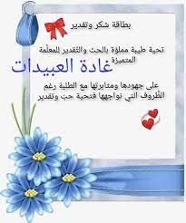 رسائل الشكر والتقدير... - مدرسة ام زويتينة الاساسية المختلطة | Facebook