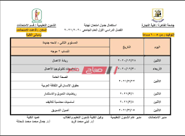 شرح كيفية الحصول على الايميل و الباسورد. Ø¬Ø¯ÙˆÙ„ Ø§Ù…ØªØ­Ø§Ù†Ø§Øª ÙƒÙ„ÙŠØ© ØªØ¬Ø§Ø±Ø© Ø¬Ø§Ù…Ø¹Ø© Ø§Ù„Ù‚Ø§Ù‡Ø±Ø© Ø§Ù„ØªØ±Ù… Ø§Ù„Ø§ÙˆÙ„ 2021 Ø¬Ù…ÙŠØ¹ Ø§Ù„ÙØ±Ù‚ Ù…ÙˆÙ‚Ø¹ ØµØ¨Ø§Ø­ Ù…ØµØ±