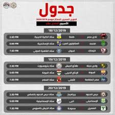 الدوري الإنكليزي الممتاز الدوري الفرنسي دوري أبطال أوروبا الدوري الإيطالي الدوري الإسباني الدوري الألماني. Ø¨Ø§Ù„Ù…ÙˆØ§Ø¹ÙŠØ¯ ØªØ¹Ø±Ù Ø¹Ù„Ù‰ Ø¬Ø¯ÙˆÙ„ Ù…Ø¨Ø§Ø±ÙŠØ§Øª Ø§Ù„Ø¯ÙˆØ±ÙŠ Ø§Ù„Ù…ØµØ±ÙŠ Ø³Ø¨ÙˆØ±Øª 360