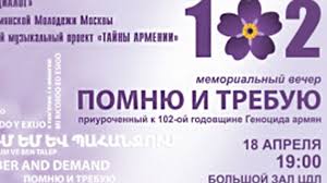 6240 san juan ave, citrus heights. Pomnyu I Trebuyu V Moskve Sostoitsya Vecher Priurochennyj K 102 J Godovshine Genocida Armyan Panorama Novosti Armenii