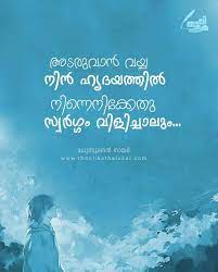 Malayalam pictures & whatsapp status. 200 Quotes Ideas In 2021 Malayalam Quotes Quotes Love Quotes