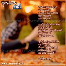 Amma gana # adara wadan#. Sinhala Poems
