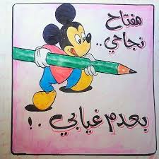مفتاح نجاحي بعدم غيابي Islamic Kids Activities School Crafts School Photos