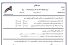 نتیجه تصویری برای دانلود نمونه سوال هدیه های آسمان هفتم نوبت اول 97 98