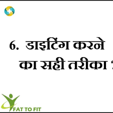 ड इट ग क स कर Dieting Karne Ka Tarika Dieting Tips To Lose Weight In Hindi Part 2 By 1 Wajan Ghatane Ka Sahi Tarika Weight Loss Methods In Hindi व ट ल स