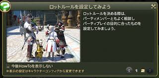 Ff14 Pt募集におけるロットルールの基本 僕とオバパ