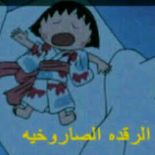 ماروكو Fictional Characters Funny Character