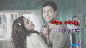 We did not find results for: Kattivachiko Enthan Anbu Manasa Tamil 80s Whatsapp Status