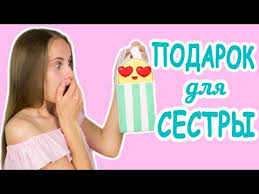 старшей сестре подарок сестре на день рождения своими руками из бумаги Podarok Sestre Na Den Rozhdeniya Neobychnyj I Originalnyj Prezent