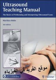 تحميل كتاب الموجات فوق الصوتية ultrasound teaching manual pdf pdf books teaching pdf books download