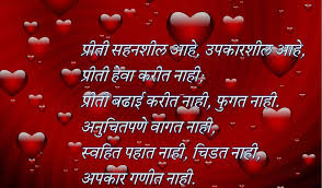 Birthday Wishes For Fiance Female In Marathi Valentines Day Wishes In Marathi 2018 Valentine Quotes For Husband Valentine S Day Quotes Valentine Quotes