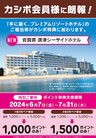 非日常体験 シャトレーゼの 特別招待で 石和温泉へ 宿泊招待券をゲット