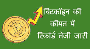 Currently we have only few crypto exchanges in india, where you can buy bitcoin it is wazrix and bitbns, i have never used this exchange till now. à¤¬ à¤Ÿà¤• à¤‡à¤¨ à¤• à¤• à¤®à¤¤ à¤® à¤° à¤• à¤° à¤¡ à¤¤ à¤œ à¤œ à¤° à¤œ à¤¨ à¤• à¤¯ à¤¹ 1 à¤¬ à¤Ÿà¤• à¤‡à¤¨ à¤• à¤° à¤Ÿ Bitcoin