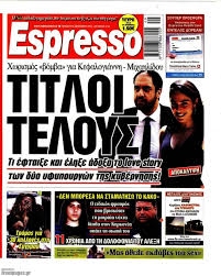 Επιπλέον, μέσα από στοχευμένες νομοθετικές πρωτοβουλίες προχώρησε στην απλοποίηση των διαδικασιών και τη διεύρυνση του αριθμού των υποψήφι. Telos To Love Story Xwrisan Domna Mixahlidoy Giannhs Kefalogiannhs Fwto Aftodioikisi Gr