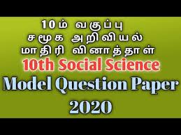 10th Social Science Public Model Question Paper 2020 Youtube