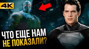 Джаред лето, генри кавилл, эмбер хёрд и др. Chto Vyrezali Iz Ligi Spravedlivosti Versiya Zaka Snajdera Youtube