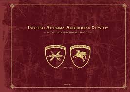 2ο πρότυπο γενικό λύκειο αθηνών. 1st Army Aviation Brigade Photobook By Airforce Gr Issuu