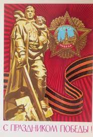 С днем победы советские открытки