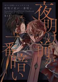 同人誌[040031108630][ねこねこハンサム(praline)]夜明け前が一番暗い(原神) | 露天市集| 全台最大的網路購物市集