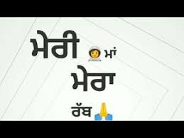Meri Maa Mera Rabb Status Download Sidhu Moose Wala Just Listen Lyrics Whatsapp Status Video Youtube Lyrics Mera Video