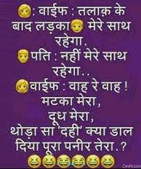 It includes funny jokes about married life. 2019 Funny Non Veg Hindi Jokes Images Photos For Whatsapp In Hindi